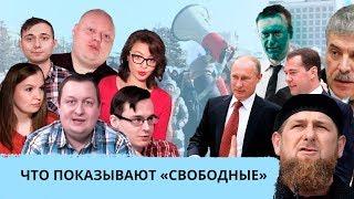 «Свободные» - видео о российском безумии