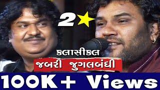 OSMAN MIR & KIRTIDAN GADHVI - BEST JUGALBANDI || CLASSICAL ROUND || OLD LIVE PROGRAM SANTVANI GAZAL