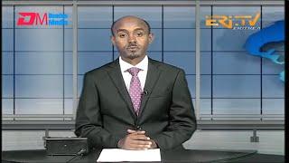 Midday News in Tigrinya for July 27, 2024 - ERi-TV, Eritrea