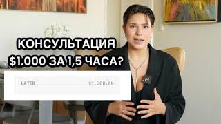 Как продавать консультации за $1.000?