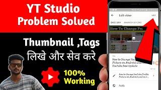 Yt Studio Save Problem || Yt Studio Tag Problem || Youtube Studio save Button Not Workingi || Hindi