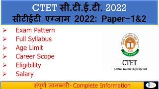 ctet syllabus | syllabus ctet 2022 | CTET notification 2022 | ctet exam pattern, age, eligibility