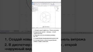 Перфорированные панели в Revit за 8 шагов #revit #архитектура #студентархитектор #architecture