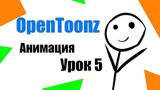 Opentoonz урок анимации 5 - Инструмент фигуры, текст, заливка, градиент Рисуем мультик