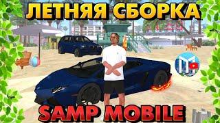 Реалистичная Летняя сборка SAMP Mobile! Для мощных или средних устройств + Конкурс на Мордор РП 02.