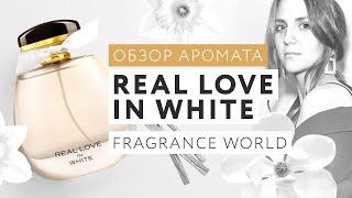 Обзор аромата Real love in White Fragrance World