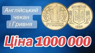 ТАКИХ МОНЕТ ВСЬОГО ДВІ І ЖОДНОЇ В УКРАЇНІ.