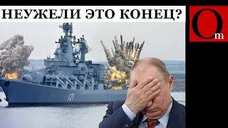 Черноморского флота уже почти нет, а скоро и россии не будет