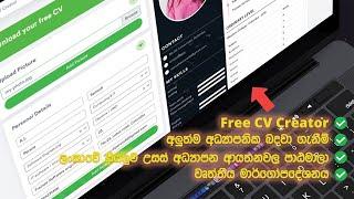 Free CV online Sinhala | Latest education intakes | courses from higher educational institutes