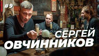 Сергей Овчинников. Юрий Палыч, квартиры за счёт «Спартака» и работа в ЦСКА. Сычёв подкаст №9