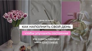 Женственность и наполнение | Мотивация и советы, которые сделали меня счастливее | ВЛОГ Калининград