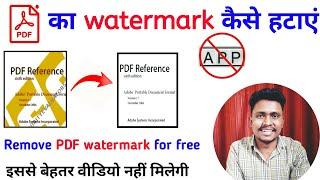 How to Remove PDF watermark free | PDF watermark remover online | kumar satish