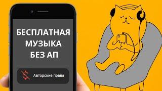 Как Избежать Авторского Право на Музыку? 3 САЙТА С БЕСПЛАТНОЙ МУЗЫКОЙ ДЛЯ YOUTUBE ВИДЕО