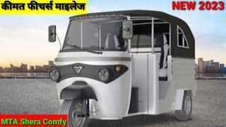 New MTA Electric Three Wheeler Auto Rickshaw 2023 |EAuto|e Rikshaw|Electric Vehicle