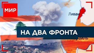 Ливан – второй фронт? СБ ООН: грядет расширение? Британских пенсионеров лишат зимних льгот? МИР