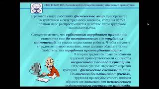 Тема 1 4  Субъекты трудового права