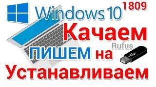 Как скачать, записать на флешку и установить Windows 10 с официального сайта