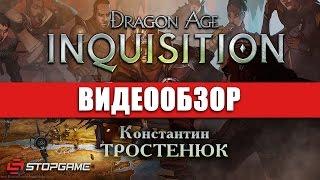 Обзор игры Dragon Age: Inquisition