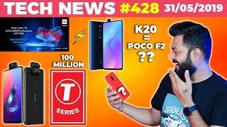 Poco F2 Pro = Redmi K20 Pro,T-Series 100M,Poco F1 @₹16999, Zenfone 6 India Date,Note 7S Open-TTN#428