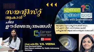 SCIENTIST ആകാൻ ചില ഊർജ തന്ത്രങ്ങൾ! || Chat with Dr. V.S. VEENA