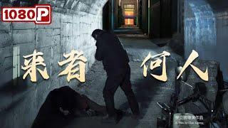 Chi-Eng SUB《来者何人》/ Destiny 西北悬案背后的真相！偏僻村落连环命案，村医刘新申的抉择令人震撼！剧情 / 悬疑 / 西部电影丨Chinese Film