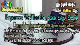 Payoneer verification issues I businessline1 verification I #payoneer problems I #ebay new payment