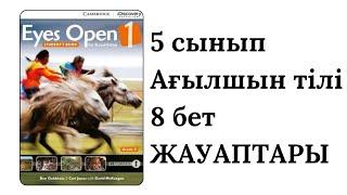 5 СЫНЫП. EYES OPEN. 8 БЕТ ЖАУАПТАРЫ. ТАЛДАУ САБАҒЫ