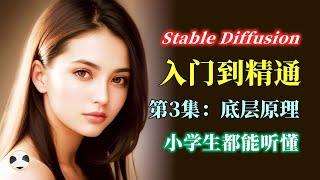 Stable Diffusion绘画底层原理 用一颗桃树为你讲清楚 知识点：AI绘图原理 | Diffusion扩散模型 | 采样器 | 采样步数