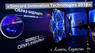 Simcord Innovation Technologies 2018 / Концепция Bitbon / Выступление Александра Кудь