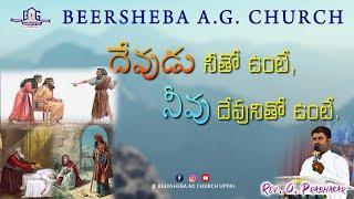 #live #sunday #firstservice 21/07/24 #faith | Rev. G. PRABHAKAR | BEERSHEBA AG CHURCH, HYDERABAD