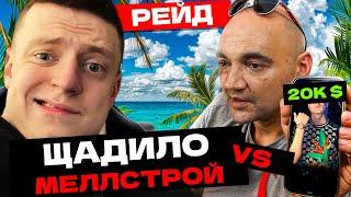 МЕЛЛСТРОЙ VS АНДРЕЙ ЩАДИЛО СТРИМ 15.12.2024