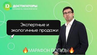 Открытие Декады молодёжи, первый вебинар: Александр Кузнецов - "Экспертные и Экологичные продажи"