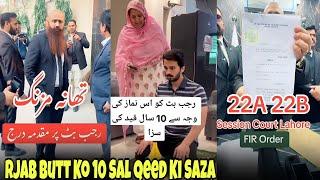 Rajab Butt Sentenced To 10 Years  l Rajab Family Vlog l Rajab Butt Arrested l #wedding