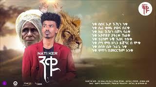 Nati Ker | Niku |ናቲ-ኬር-ንቁ-New Ethiopian guragigna Music 2024 (Official Video)