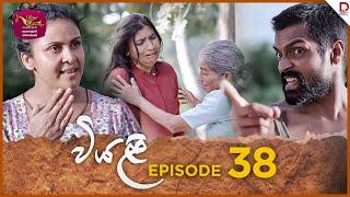 Viyali | වියළි | Episode 38 - (2024-09-29) | Rupavahini TeleDrama