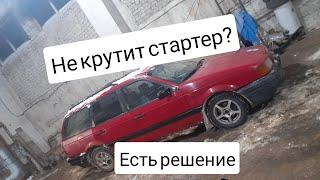 Passat b3 стартер берет на себя, причины и решение.