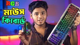 RGB মাউস & কিবোর্ড Best RGB Mouse | gaming keyboard and mouse combo | Best Keyboard and Mouse 2024