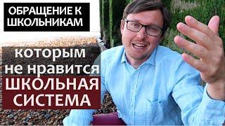 Обращение к Выпускникам. Что я хотел бы знать в ШКОЛЕ. Что я хотел знать в 18 лет