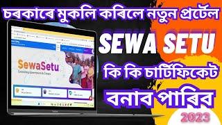 Seva Setuewa Setu Registration | Sewa Setu পৰ্টেল মুকলি কৰা হয় ২০২৩