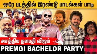 திருமணத்திற்கு முன் VP Team -க்கு Bachelor பார்ட்டி வைத்த Premji - Bayilvan Ranganthan