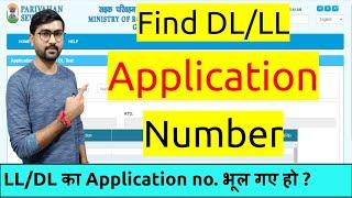 Find application number of driving licence | How to find application number of learning licence