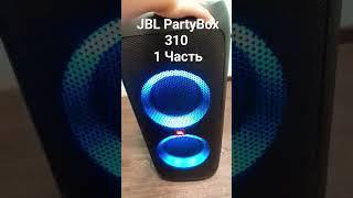 JBL PartyBox 310