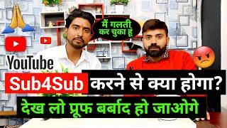 Sub4Sub करने से हो जाओगे बर्बाद Live Proof Dekho ! @LuckyPandey2M गलती करके बैठे हैं