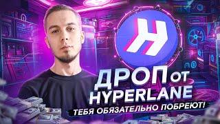 Hyperlane — ЭТО КРУЧЕ, ЧЕМ LAYERZERO! | НЕ ПРОПУСТИ | ПОДРОБНЫЙ ГАЙД ПО ДРОПУ