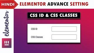 [ CSS ID and Classes ] Elementor Advance Setting | in Hindi