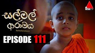 Sal Mal Aramaya (සල් මල් ආරාමය) | Episode 111 | Sirasa TV