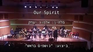 our spirit - הרוח שלנו | ביצוע בכורה ע"י תזמורת "נושפים בראש" | מלחין: אלמוג יצחק