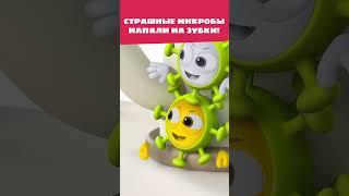 Микробы ломают и кусают зубки?  — Цветняшки — Мультик для детей