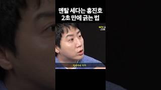 2등, 3연벙, 딕션으로는 이제 안 긁힌다는 홍진호