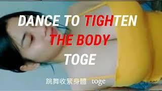 Dance to tighten the body || toge || olahraga panas dan erotis